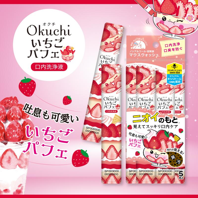 Okuchi マウスウォッシュ オクチレモン 携帯用 個包装 オクチミント