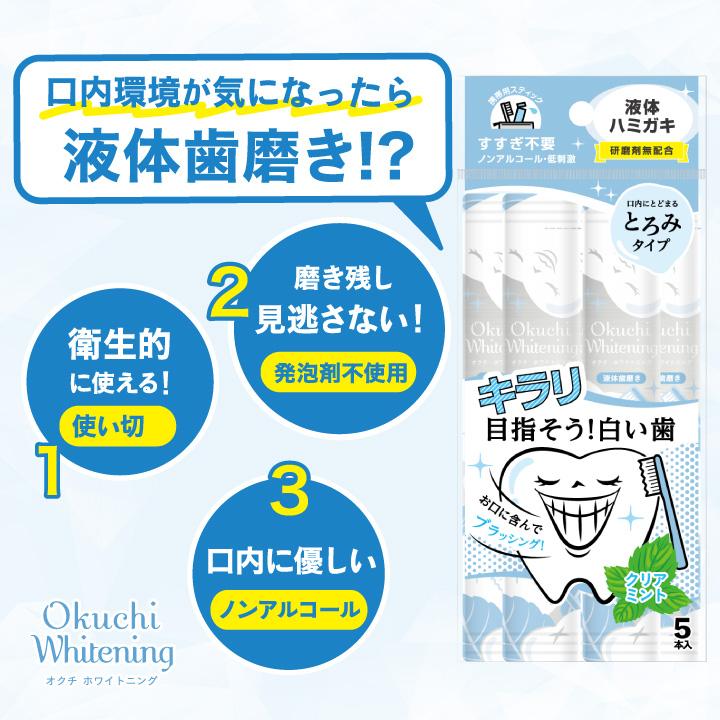 Okuchi マウスウォッシュ オクチレモン 携帯用 個包装 オクチミント