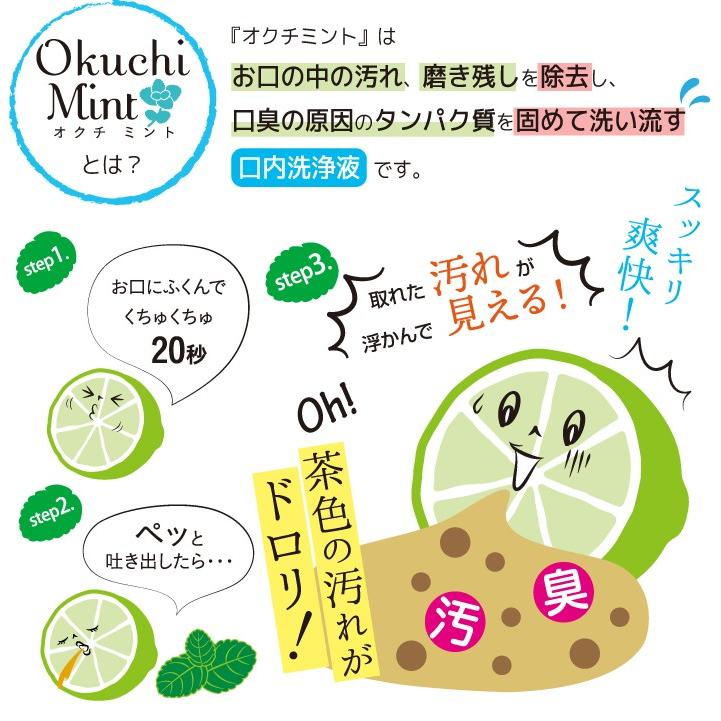 Okuchi マウスウォッシュ 携帯 オクチミント オクチレモン プロポリス