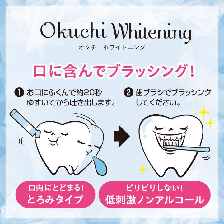 トリック様　ホワイトニング　10本　新品　即日発送　まとめ売りok Okuchi ホワイトニング 液体歯磨き 個包装 オクチホワイトニング