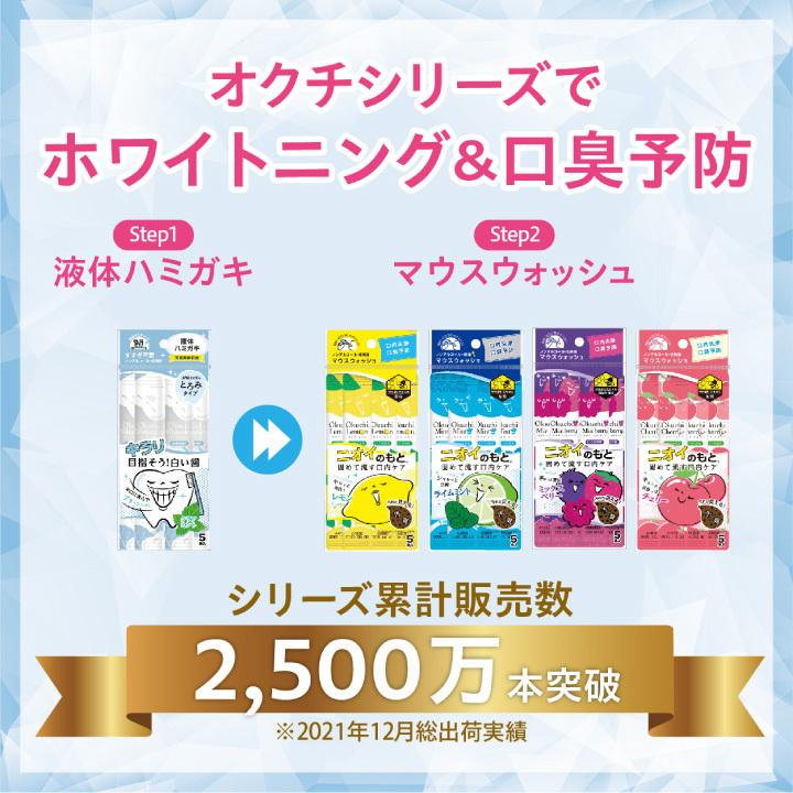 Okuchi ホワイトニング 液体歯磨き 個包装 オクチホワイトニング