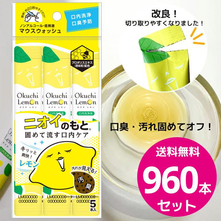 マウスウォッシュ オクチレモン 携帯用 個包装 タンパク質除去 口内洗浄液 洗口液 口臭 ケア 爆買