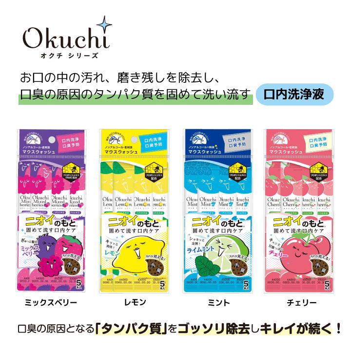 オクチレモン マウスウォッシュ 安心のメーカー直販 携帯 オクチミント オクチミックスベリー オクチチェリー 口臭予防 :okuchilm10:ビタットジャパン公式ショップ - 通販 - Yahoo!ショッピング オクチレモン マウスウォッシュ 安心のメーカー直販 携帯 オクチミント オクチミックスベリー オクチチェリー 口臭予防 :okuchilm10:ビタットジャパン公式ショップ - 通販 - Yahoo!ショッピング