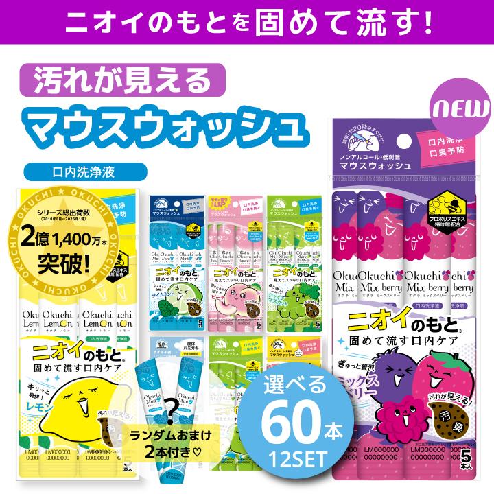 マウスウォッシュ オクチレモン 携帯用 個包装 オクチミント ホワイトニング 口臭 ケア 予防 洗口液 爆買（Yahoo!・ビタットジャパン公式ショップ）