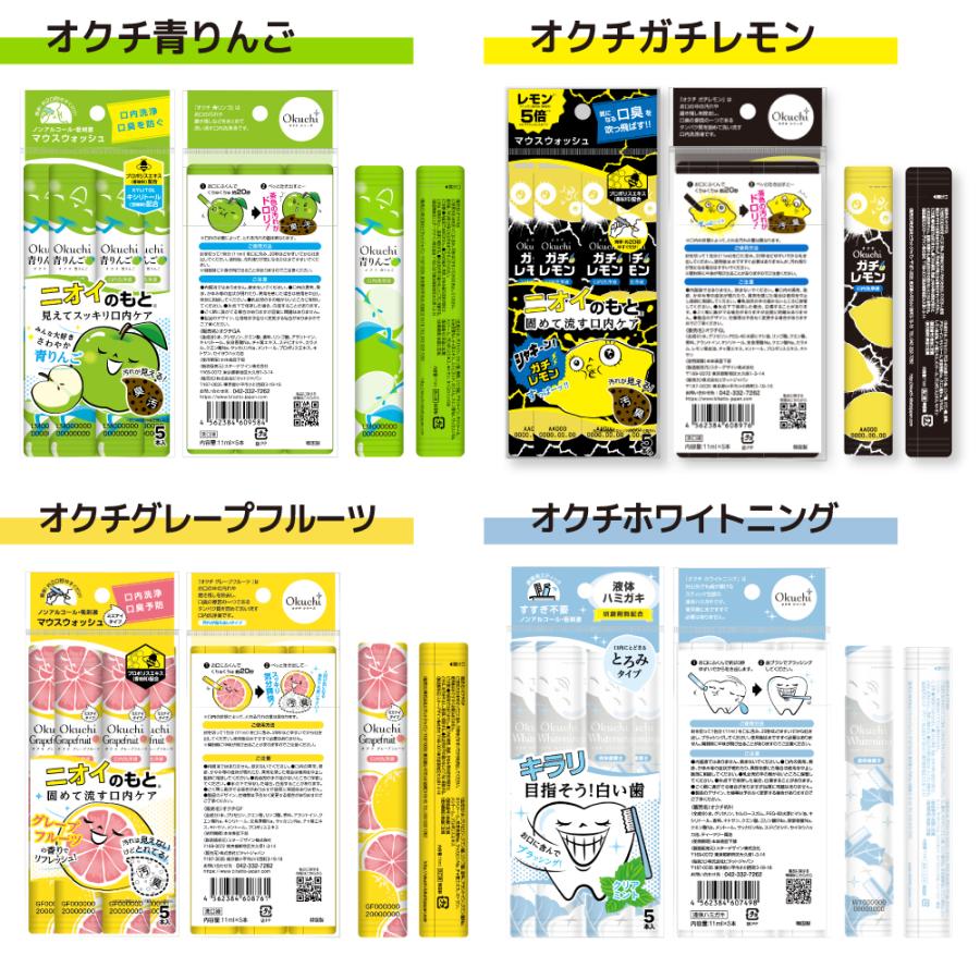 Okuchi マウスウォッシュ オクチレモン 携帯用 個包装 オクチミント