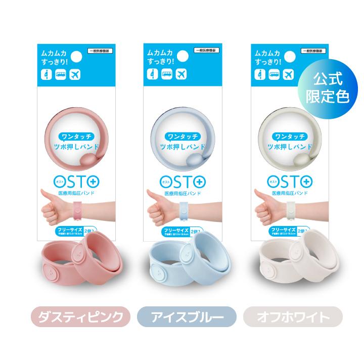 つわりバンドosto