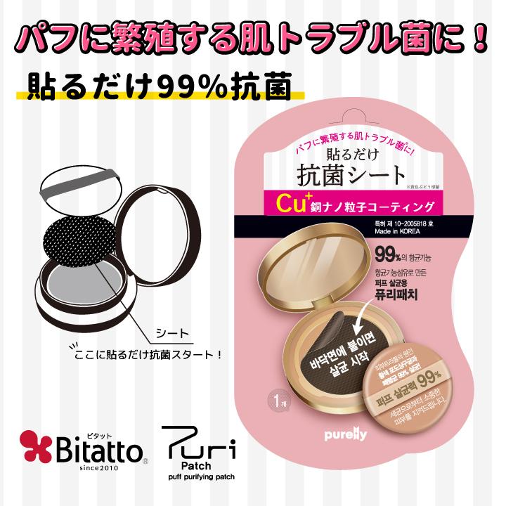 話題の韓国コスメ ファンデーションパフ 抗菌シートプリパッチ Puri Patch Pemalangkab Go Id