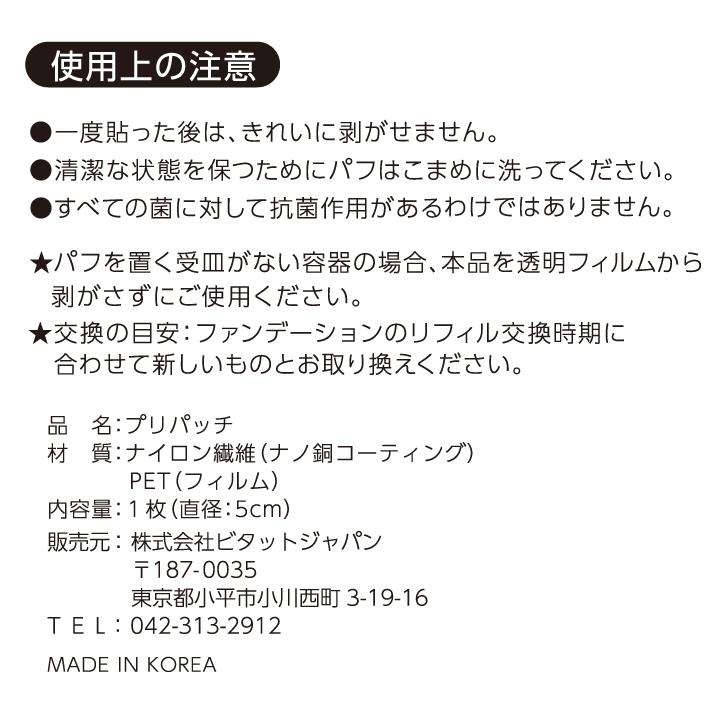 話題の韓国コスメ ファンデーションパフ 抗菌シートプリパッチ puri patch 爆買 |  | 09