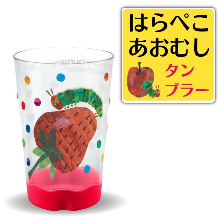離乳食 食器 はらぺこあおむし グッズ タンブラー コップ グラス 食事