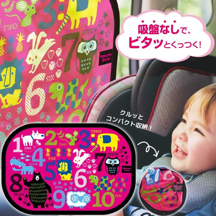 車 サンシェード サイド 日除け 日よけ シェード 子供 子供用 知育 自動車 コンパクト 収納バッグ付 Shade P ビタットジャパン公式ショップ 通販 Yahoo ショッピング
