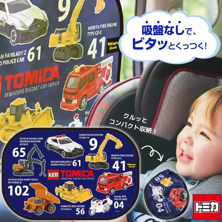 トミカ サンシェード 車 サイド 日除け 日よけ シェード 子供 子供用 知育 自動車 コンパクト 収納バッグ付 折りたたみ ビタットシェード カー用品 自動車用 Shade T ウェットシートのふた Bitatto公式 通販 Yahoo ショッピング