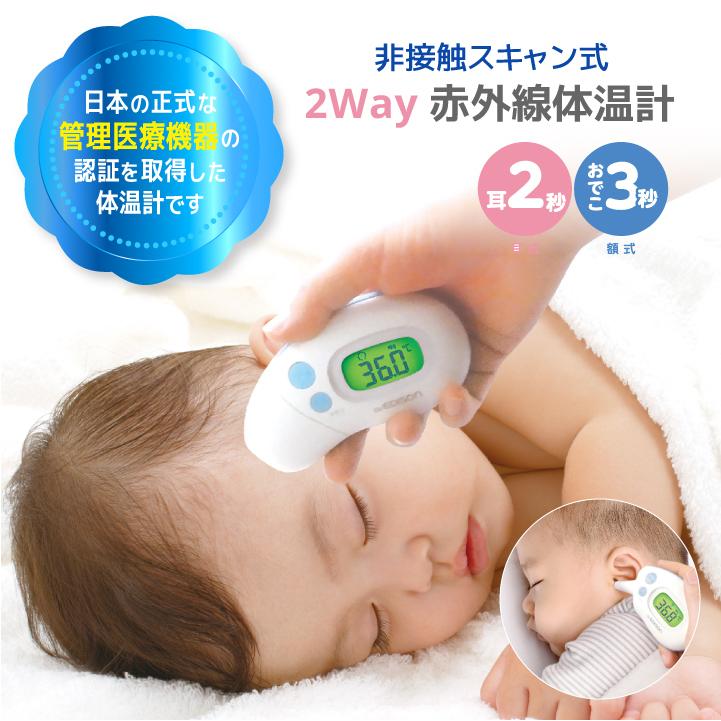 日本管理医療機器認証 体温計 非接触 赤外線 ベビー体温計 おでこ温度測定 エジソン2way体温計 Thermo 2way ウェットシートのふた Bitatto公式 通販 Yahoo ショッピング