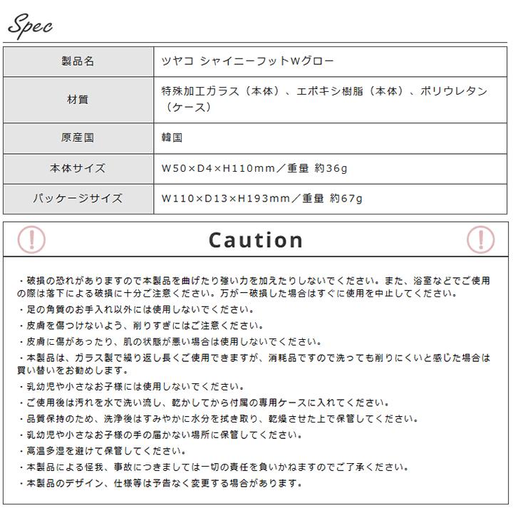 角質除去 かかと 角質ケア ガラス製 TUYAKO つやこ ツヤコ