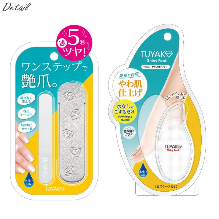 sale! 期間限定20％OFF! 爪磨き かかと 角質ケア ガラス製 TUYAKO セット ケース付き すっぴんネイル 爆買 |  | 07