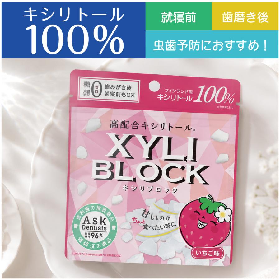 キシリトール 100% キャンディー オクチイチゴ タブレット キシリ