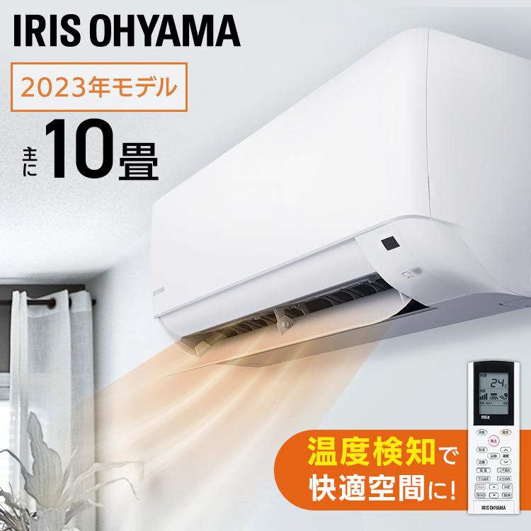 IRIS OHYAMA エアコン 10畳 アイリスオーヤマ 内部清浄 タイマー IRIS OHYAMA エアコン 10畳 アイリスオーヤマ 内部清浄 タイマー