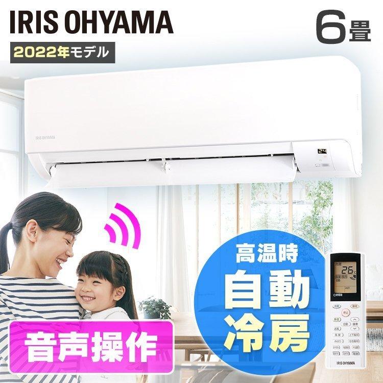 IRIS OHYAMA（アイリスオーヤマ） エアコン 6畳 単品 冷房 暖房 ルーム