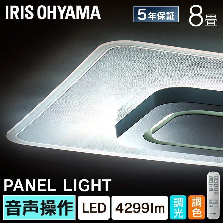 IRIS OHYAMA（アイリスオーヤマ） シーリングライト led 8畳 照明