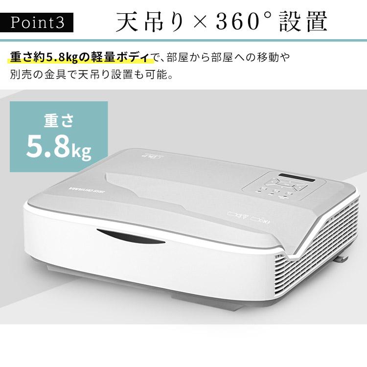 プロジェクター 本体 アイリスオーヤマ * IP-AU450W 天井投影 自宅で大画面 70〜130型 近距離で投射 オフィス 会議室 学校 教室 授業 家庭用 レーザー光源 長寿命 クロームキャスト 高輝度 明るい場所でも鮮明 起動スピーディー 天吊り設置 防じん IRIS OHYAMA（アイリスオーヤマ） プロジェクター 本体 天井投影 自宅