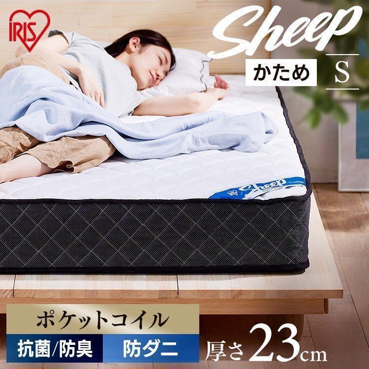 IRIS OHYAMA（アイリスオーヤマ） マットレス シングル ポケットコイル