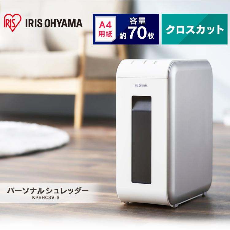 IRIS OHYAMA 超静音 家庭用シュレッダー A4/10枚 IRIS OHYAMA（アイリスオーヤマ） シュレッダー 家庭用 超静音 クロス