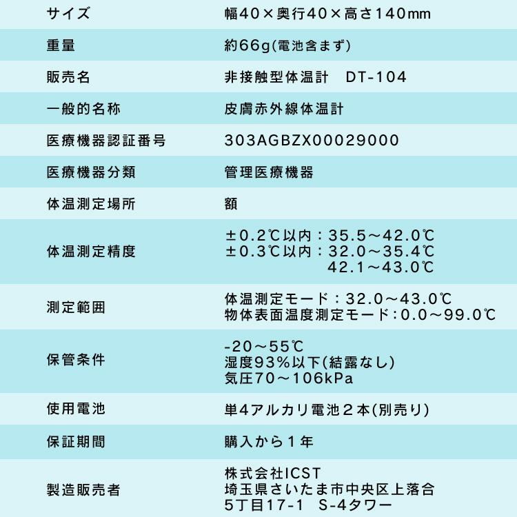 体温計 非接触型 非接触体温計 ピッと測る体温計 非接触型体温計 体温計 非接触 すみっコぐらし DT-104 検温 短時間 スピー ド測定 アイリスオーヤマ｜petkan｜16