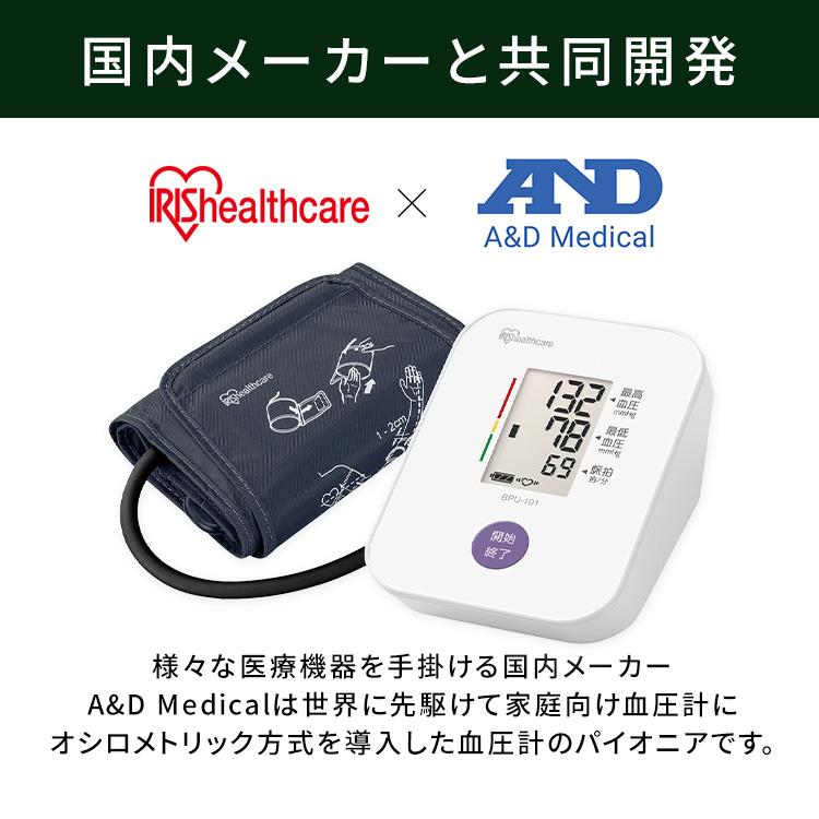 IRIS OHYAMA（アイリスオーヤマ） 血圧計 上腕式 医療機器認証 上腕式