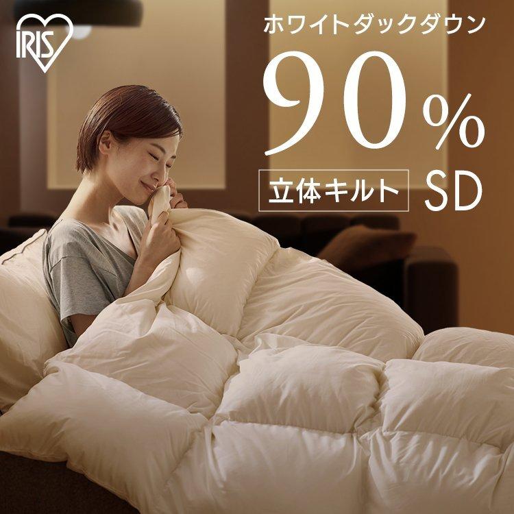 羽毛ふとん 掛け布団 セミダブル 羽毛 布団 ホワイトダックダウン 抗菌防臭 幅約170×奥行約210 KKF-WD9008-SDL アイボリー アイリスオーヤマ 立体キルト 新生活 掛け布団 羽毛 布団 ホワイトダックダウン 抗菌防臭