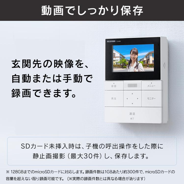 テレビドアホン 録画機能 インターホン ドアホン カメラ付き モニター付き 防犯 アイリスオーヤマ TD-SM5030CT-BSH｜petkan｜07