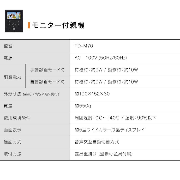 テレビドアホン 録画機能 インターホン ドアホン カメラ付き モニター付き 防犯 アイリスオーヤマ TD-SM7070C-BB｜petkan｜16