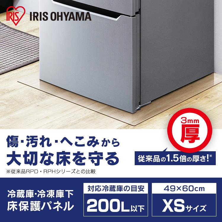 IRIS OHYAMA（アイリスオーヤマ） 冷蔵庫／冷凍庫下床保護パネル3mm厚