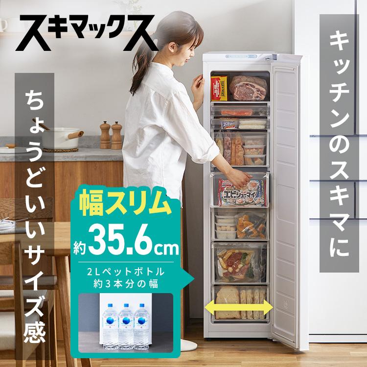 アイリスオーヤマ 冷凍庫 ホワイト IUSN-S12A-W IRIS OHYAMA 冷凍庫 スリム 小型 120L 家庭用 セカンド冷凍庫