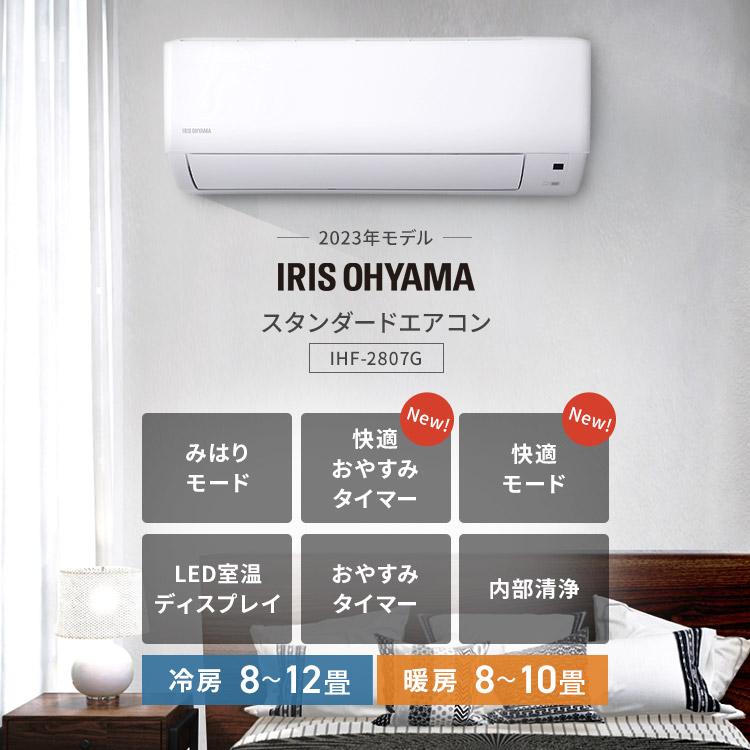 エアコン 10畳 単品 アイリスオーヤマ ルームエアコン2.8kW（スタンダード）新生活｜petkan｜02