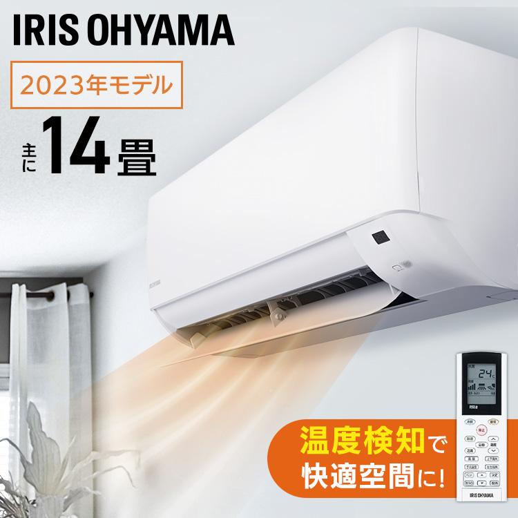 IRIS OHYAMA エアコン 14畳 単品 アイリスオーヤマ ルーム IRIS OHYAMA エアコン 14畳 単品 アイリスオーヤマ ルーム