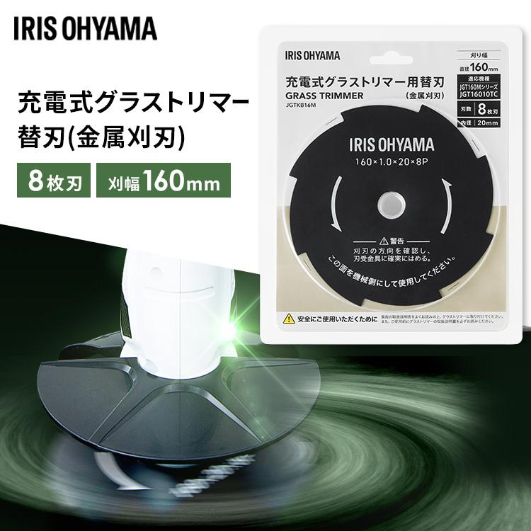 IRIS OHYAMA（アイリスオーヤマ） 充電式グラストリマー用替刃（金属刈