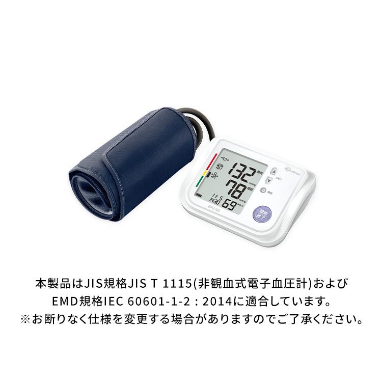 IRIS OHYAMA（アイリスオーヤマ） 血圧計 上腕式 医療機器認証 上腕式