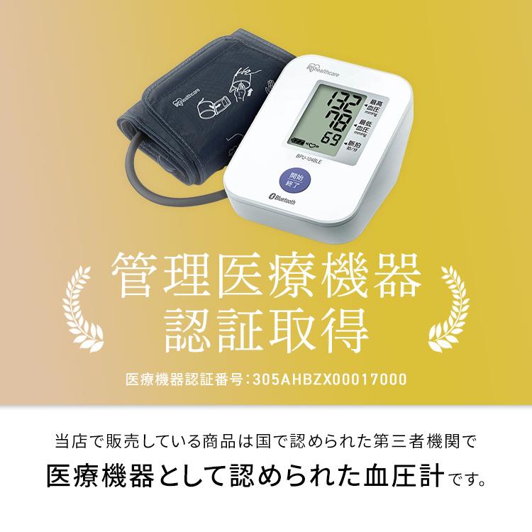 IRIS OHYAMA（アイリスオーヤマ） 血圧計 上腕式 上腕血圧計 1年保証
