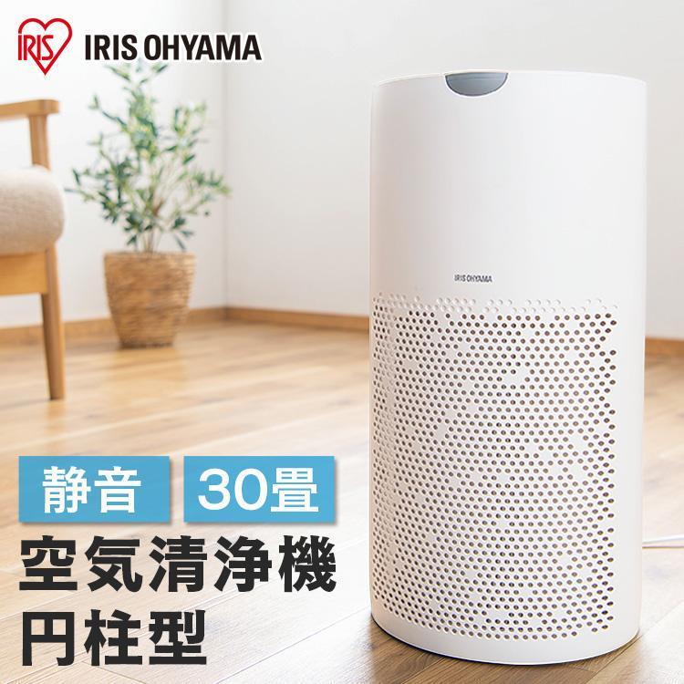 IRIS OHYAMA 空気清浄機 30畳 花粉対策 小型 アイリスオーヤマ IRIS OHYAMA 空気清浄機 30畳 花粉対策 小型 アイリスオーヤマ