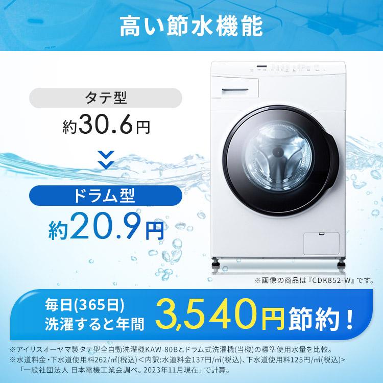 IRIS OHYAMA 洗濯機 ドラム式 洗濯乾燥機 ドラム式洗濯乾燥機8.0 IRIS OHYAMA 洗濯機 ドラム式 洗濯乾燥機 ドラム式洗濯乾燥機8.0