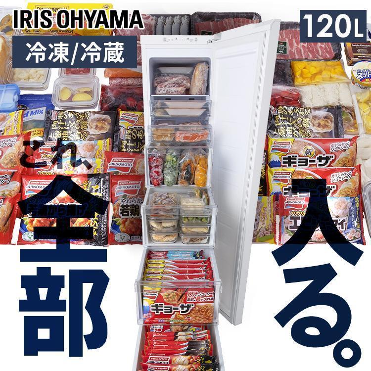 IRIS OHYAMA（アイリスオーヤマ） 冷凍庫 省スペース コンパクト