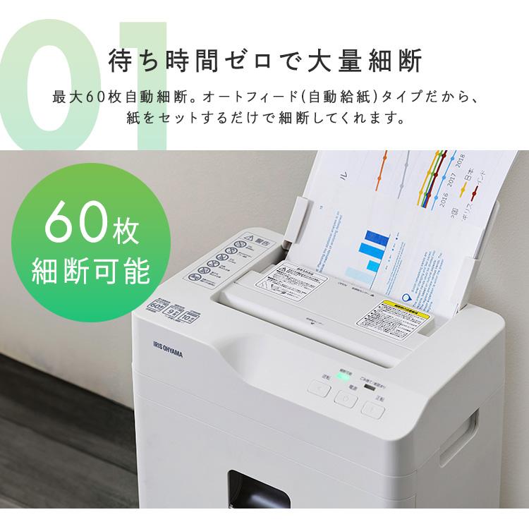 シュレッダー 業務用 電動 家庭用 シュレッター 大型 クロスカット キャスター付き コンパクト リバース機能 手差し対応 A4 9枚 アイリスオーヤマ AFSB60Cの画像