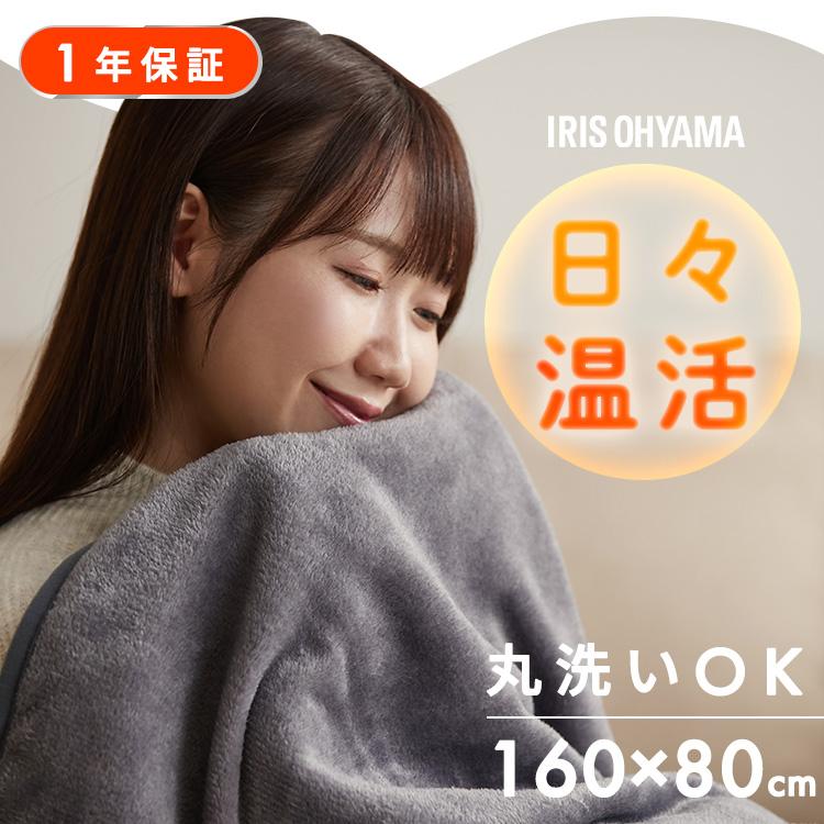 IRIS OHYAMA（アイリスオーヤマ） ＼USB式／電気毛布 USB 電気