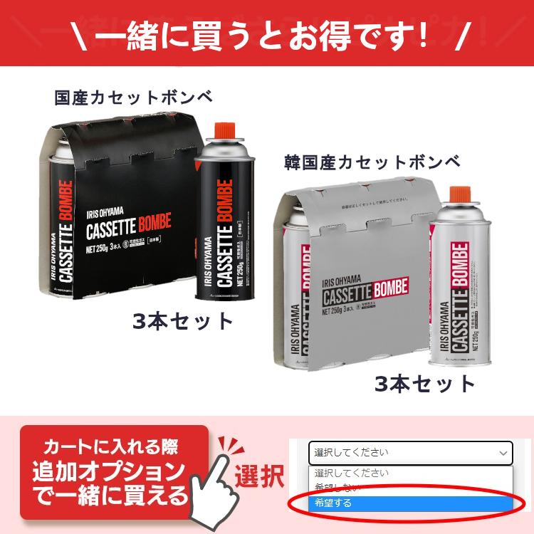IRIS OHYAMA（アイリスオーヤマ） ＼+300円でボンベセット／ カセット
