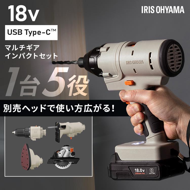 IRIS OHYAMA インパクトドライバー 18V マルチツール セット