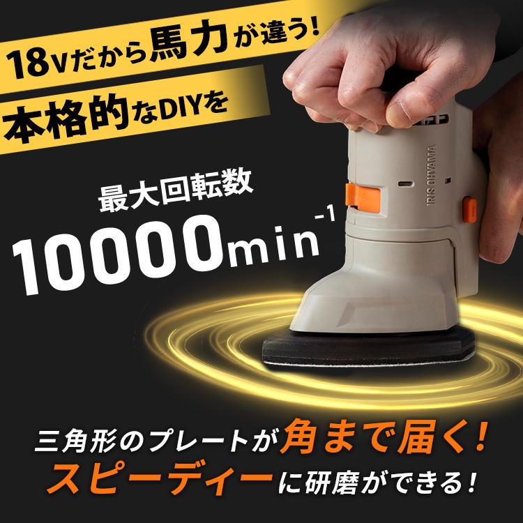 アイリスオーヤマのサンダー IRIS OHYAMA（アイリスオーヤマ） 電動工具 サンダー 18V マルチギア