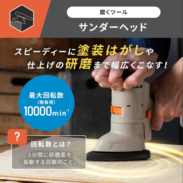 IRIS OHYAMA（アイリスオーヤマ） 電動工具 サンダー 18V マルチギア