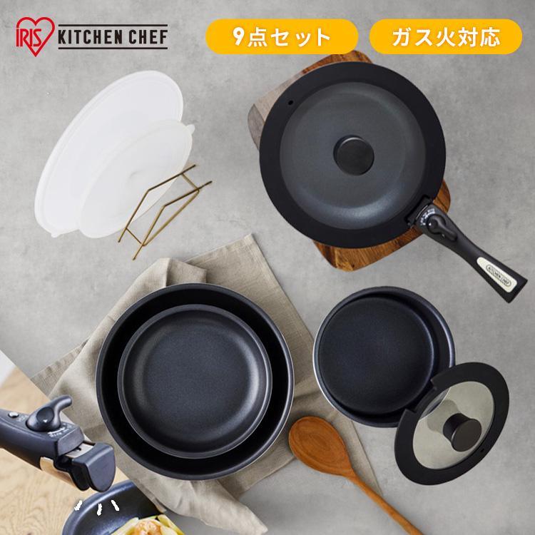 IRIS OHYAMA（アイリスオーヤマ） フライパン フライパンセット ガス 9