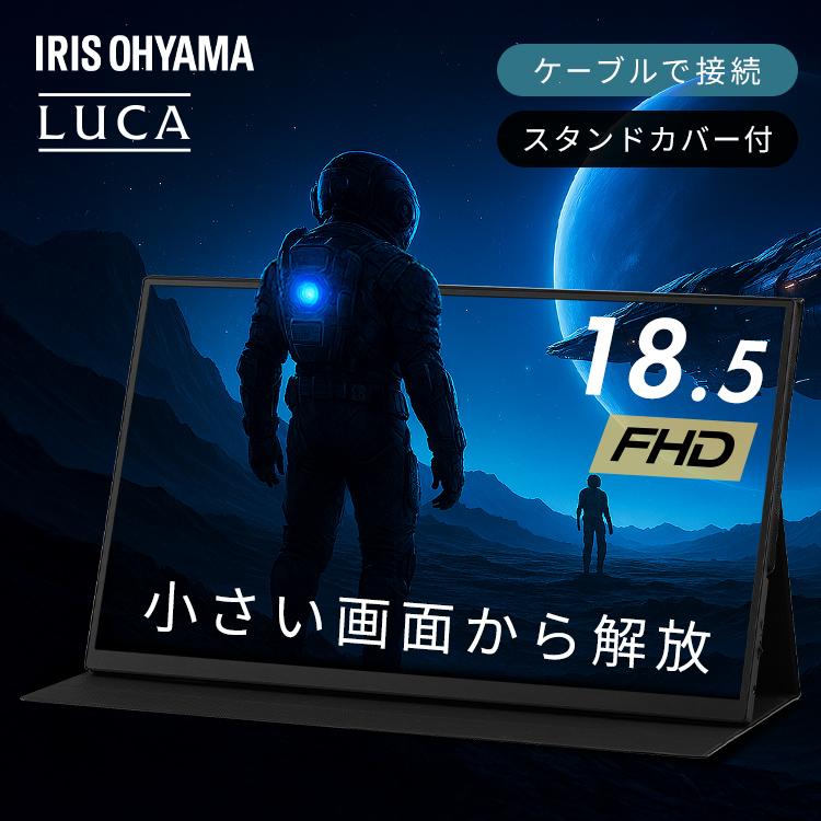 IRIS OHYAMA（アイリスオーヤマ） モバイルモニター スタンドカバー付