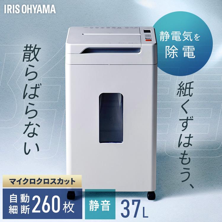 IRIS OHYAMA（アイリスオーヤマ） シュレッダー 業務用 静音 オフィス