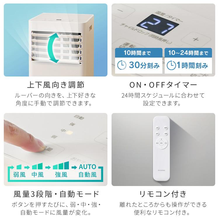 IRIS OHYAMA 工事不要 スポットクーラー エアコン 6畳 6畳用 IRIS OHYAMA 工事不要 スポットクーラー エアコン 6畳 6畳用